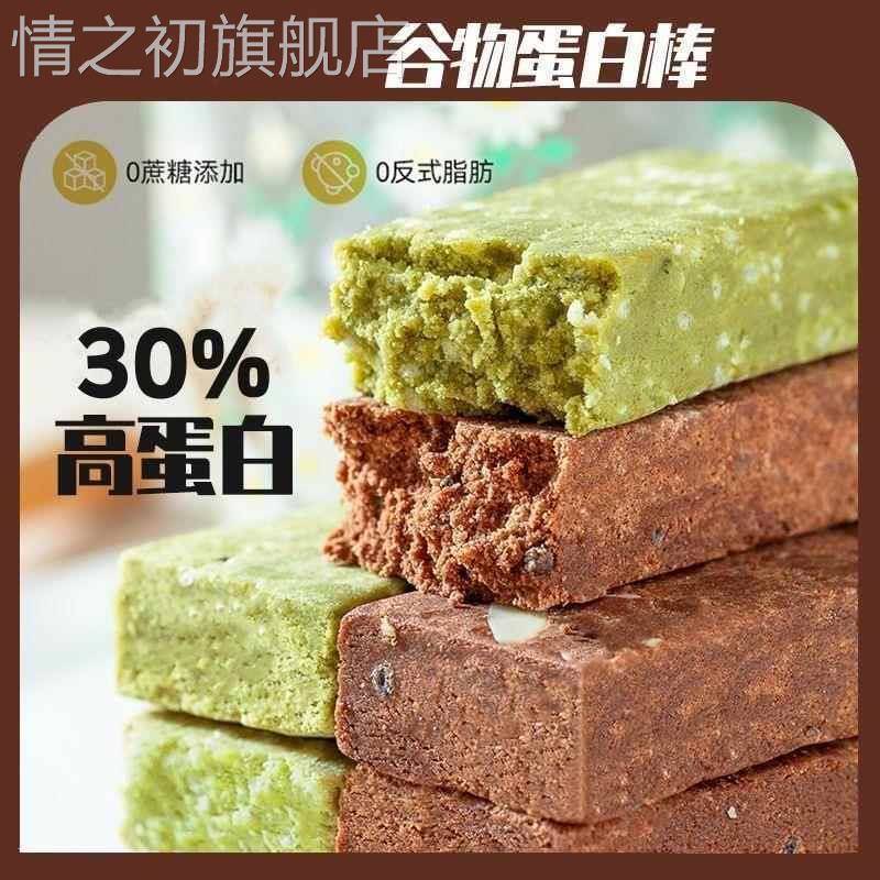 谷物蛋白棒轻食主义达尔顿牛油果饱腹营养代餐能量棒无蔗糖小零食