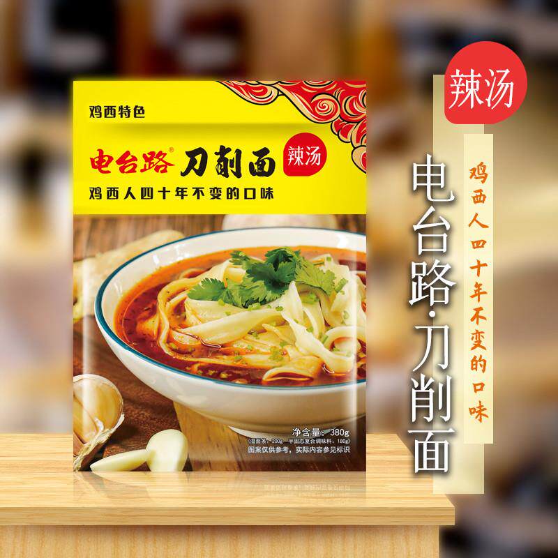 鸡西正宗电台路黄牌子刀削面/辣汤 袋装 包邮