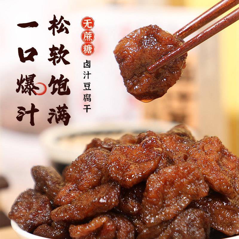 新品苏州特产无蔗糖卤汁豆腐干0糖江苏式素食豆制品零食小包装糕