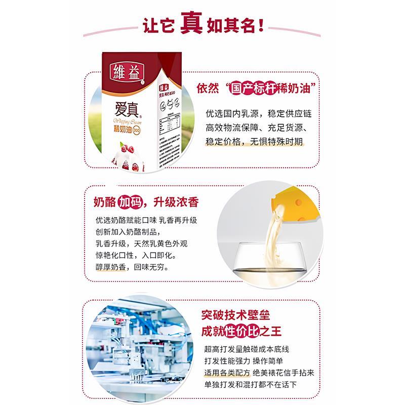 维益爱真喷射奶油510g喷罐动物性奶油即食免打发雪顶裱花奶茶原料