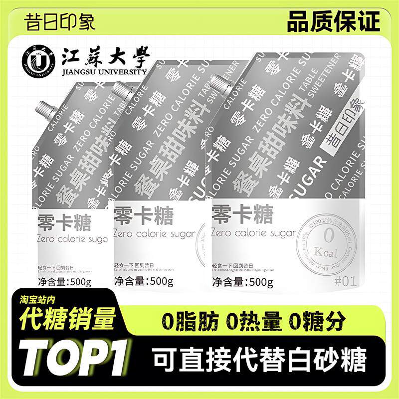 500g赤藓糖醇零卡糖代糖0