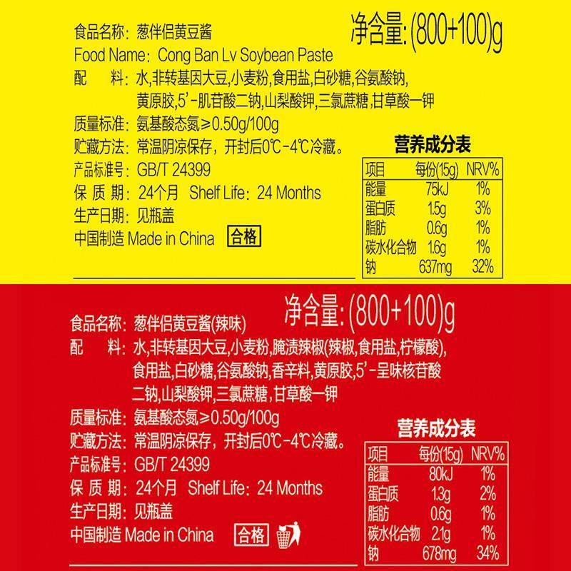 【酱】欣和葱伴侣黄豆酱原味900g+辣味黄豆酱900g 组合