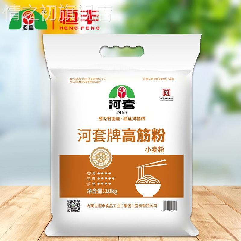 面粉家用河套牌高筋面粉10斤装内蒙古面粉馒头饺子粉家用通用面粉