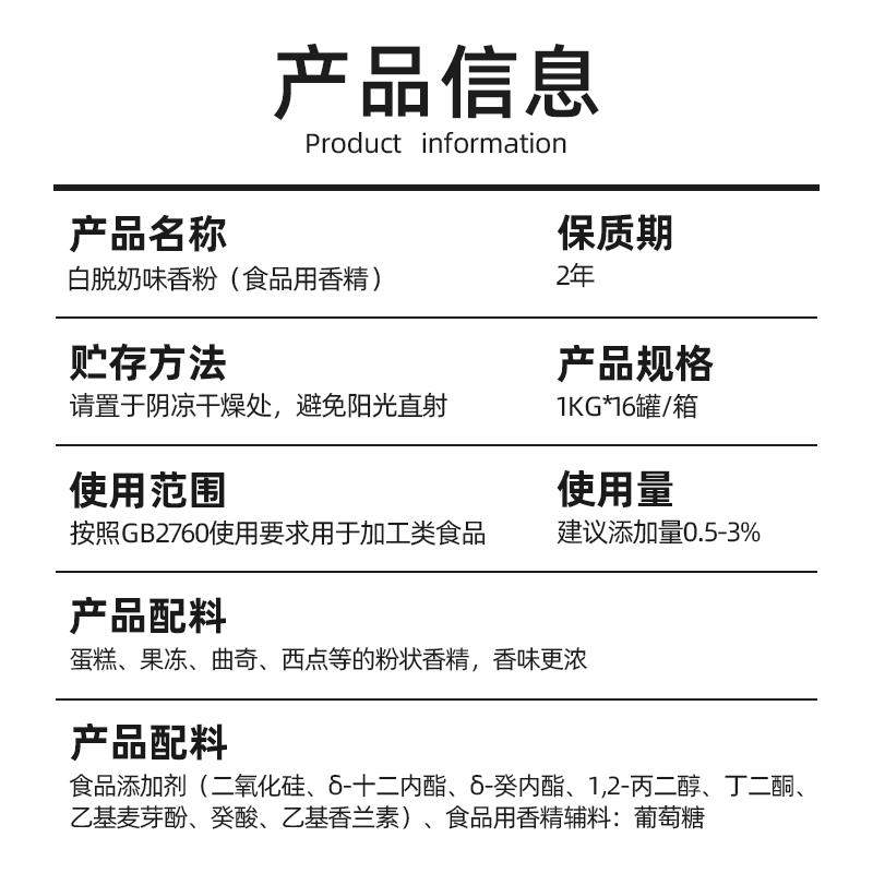 新品科麦白脱奶味香粉1kg牛奶香粉香料食用级香精食品添加剂烘焙
