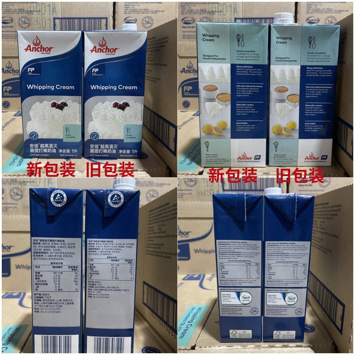 新品安佳淡奶油1L 动物性裱花鲜忌廉 新西兰稀奶油烘焙原料广东包