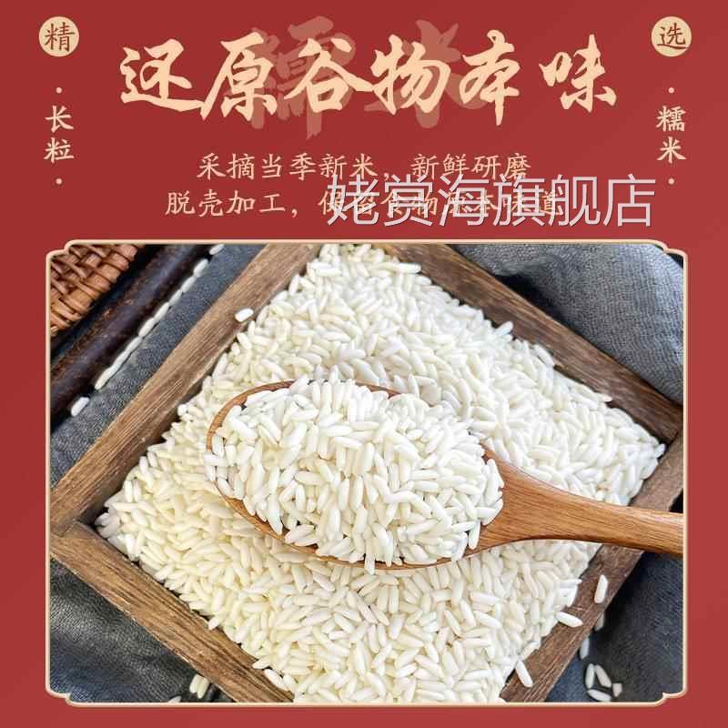 糯米新米东北长粒24年农家新米粘大米5斤酿酒包粽子糍粑正宗江米