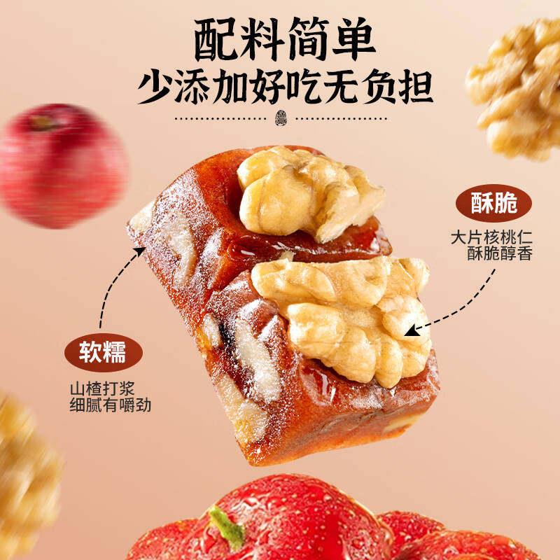 新品山楂烤核桃糕坚果蜜饯果仁果脯营养解馋休闲办公室糕点零食小