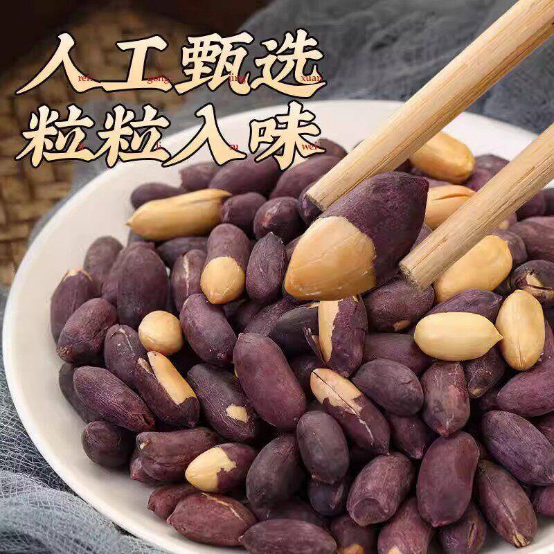 新品黄芪党参烤黑花生山东特产黑皮花生米下酒菜酥脆炒货零食小包