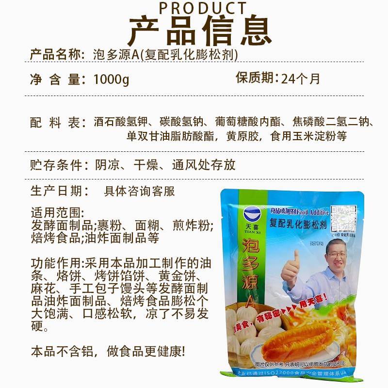 新品天喜牌泡多源a油条膨松剂煎饼酥脆剂凉了不硬千层饼烤饼无铝