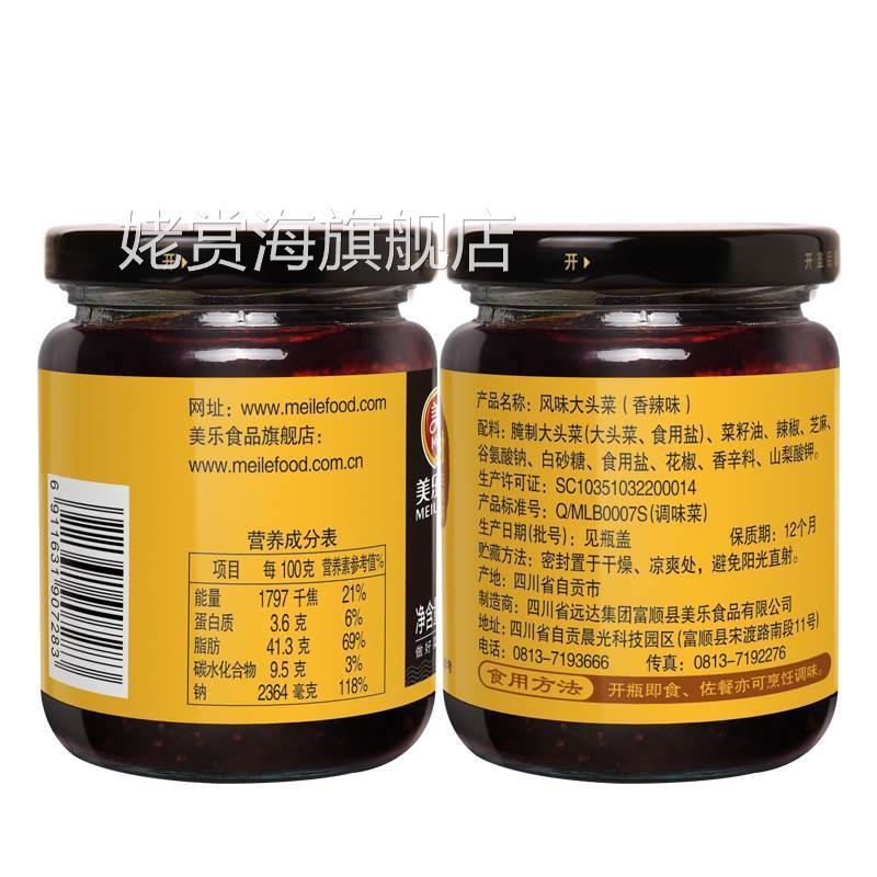 川航辣椒酱美乐大头菜飞机餐四川香辣下饭菜粥伴侣颗粒辣椒酱瓶装