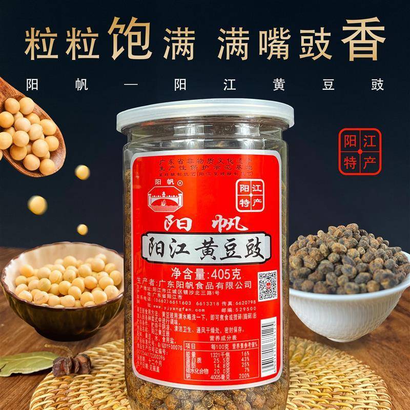 阳帆阳江黄豆豉干罐装干豆豉405克农家特产风味豆鼓干原味白豆豉
