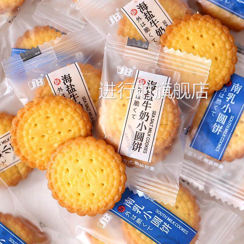 日式海盐小圆饼牛奶酥脆饼