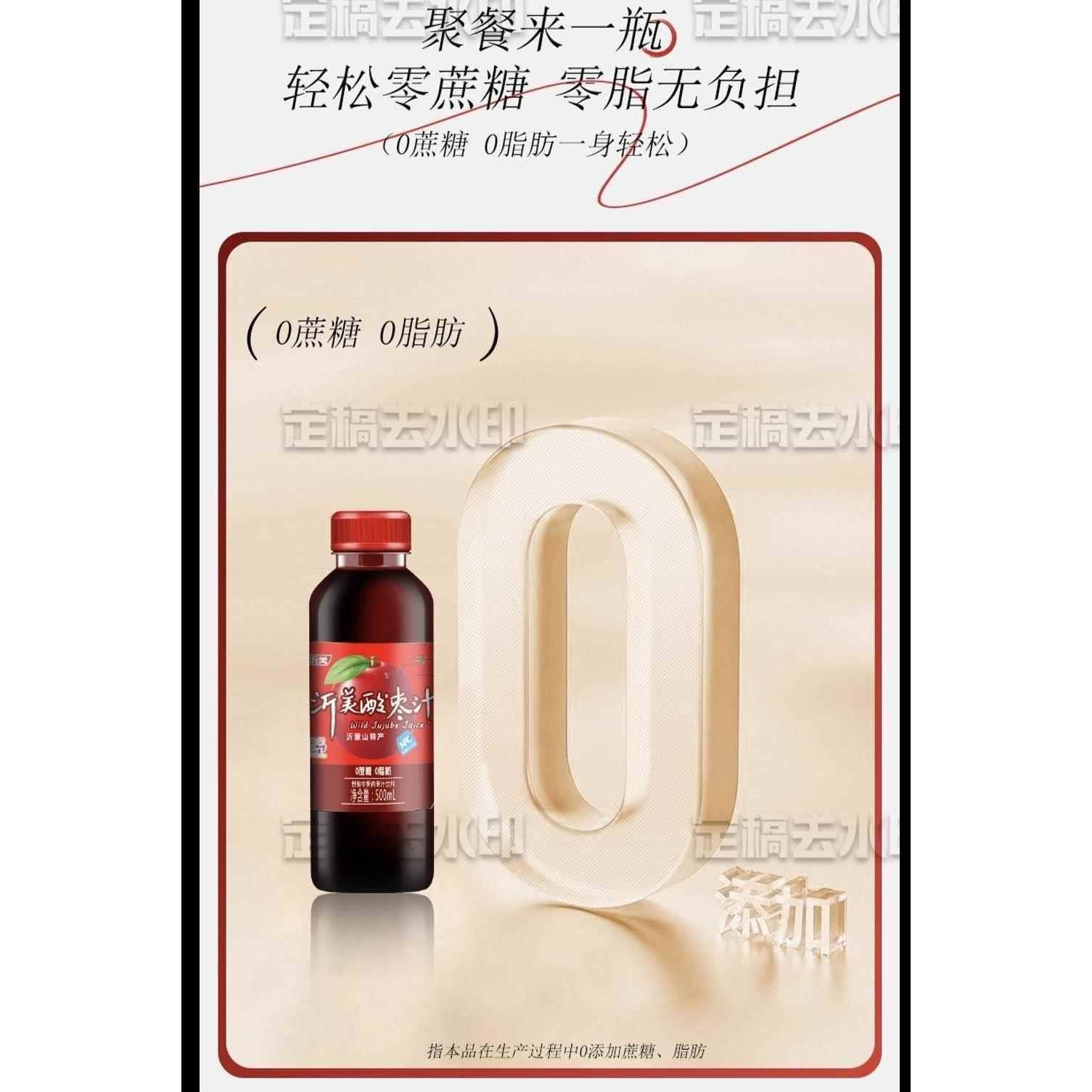 沂美酸枣汁500ml可携式包装果汁含量20％沂蒙山特产浓缩饮料瓶装