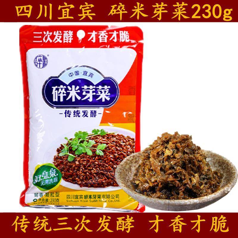 四川特产宜宾碎米芽菜230g腌咸菜榨菜免洗芽菜扣肉燃面小面调料菜