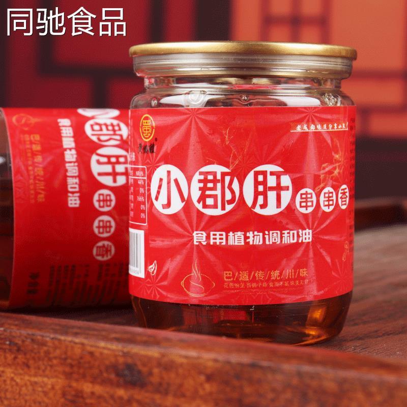 小郡肝串串香油碟罐装火锅油碟蘸料芝麻调和油浓香商用凉拌香油