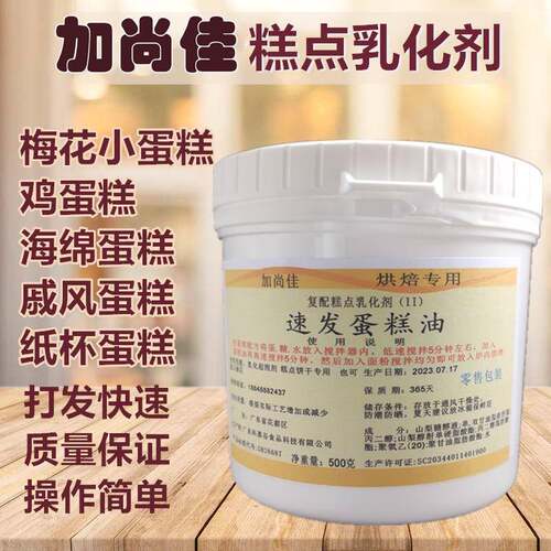 速发SP蛋糕油小包装乳化剂裱花用银穗速发起泡粑粑练习蛋糕
