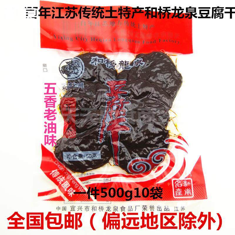 宜兴特产和桥龙泉五香老油味豆腐干办公休闲零食素食豆干子包邮