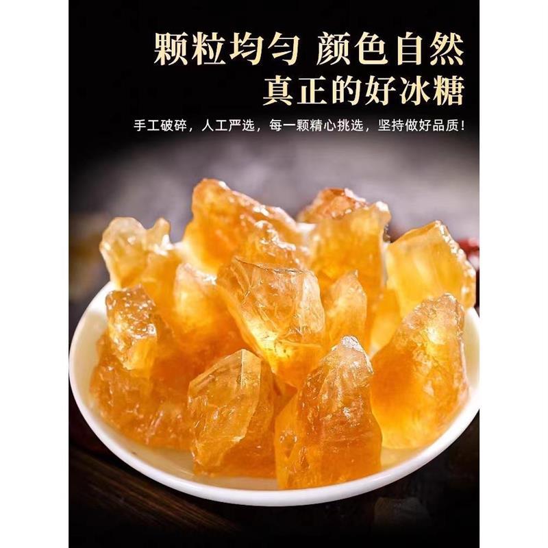 栗滋羹正宗云南黄冰糖手工特产一级袋装土冰糖老冰糖泡酒多晶小粒
