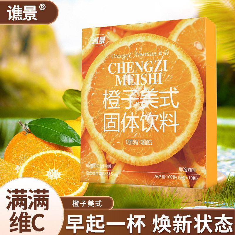 柠檬美式橙子美式柚子美式西梅美式咖啡冲泡速溶咖啡粉现货批包邮