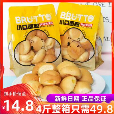 布鲁托小口面包海盐黄油整