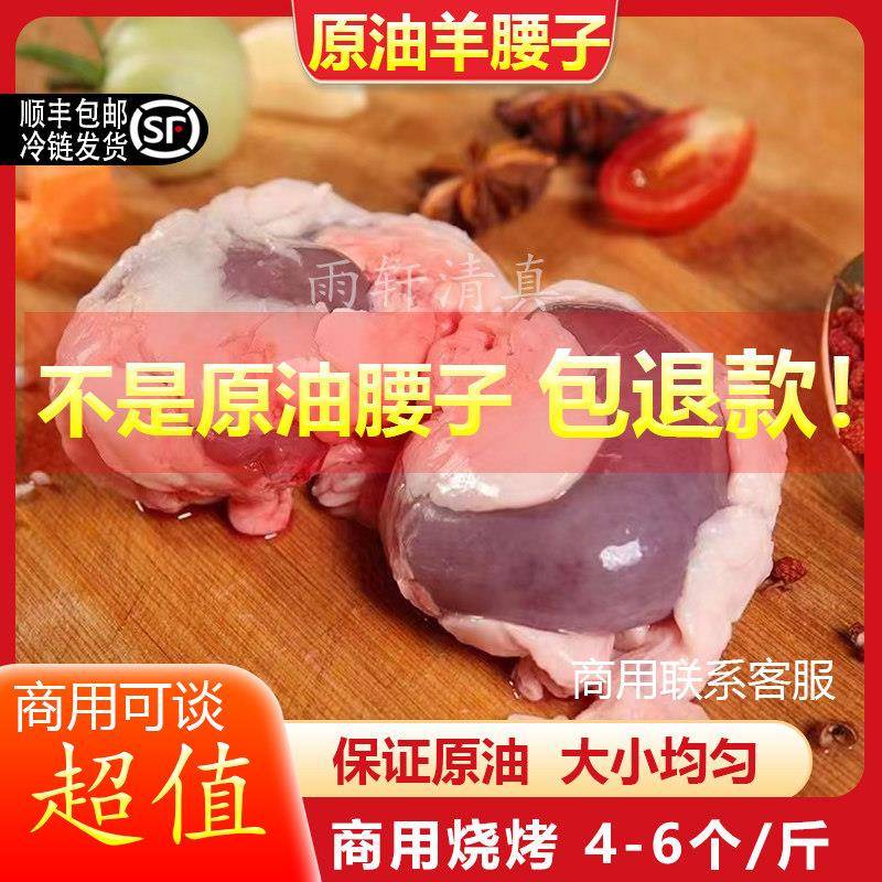 新品羊蛋新鲜羊腰子冷冻羊睾丸内外腰商用羊球羊卵子烧烤食材清真