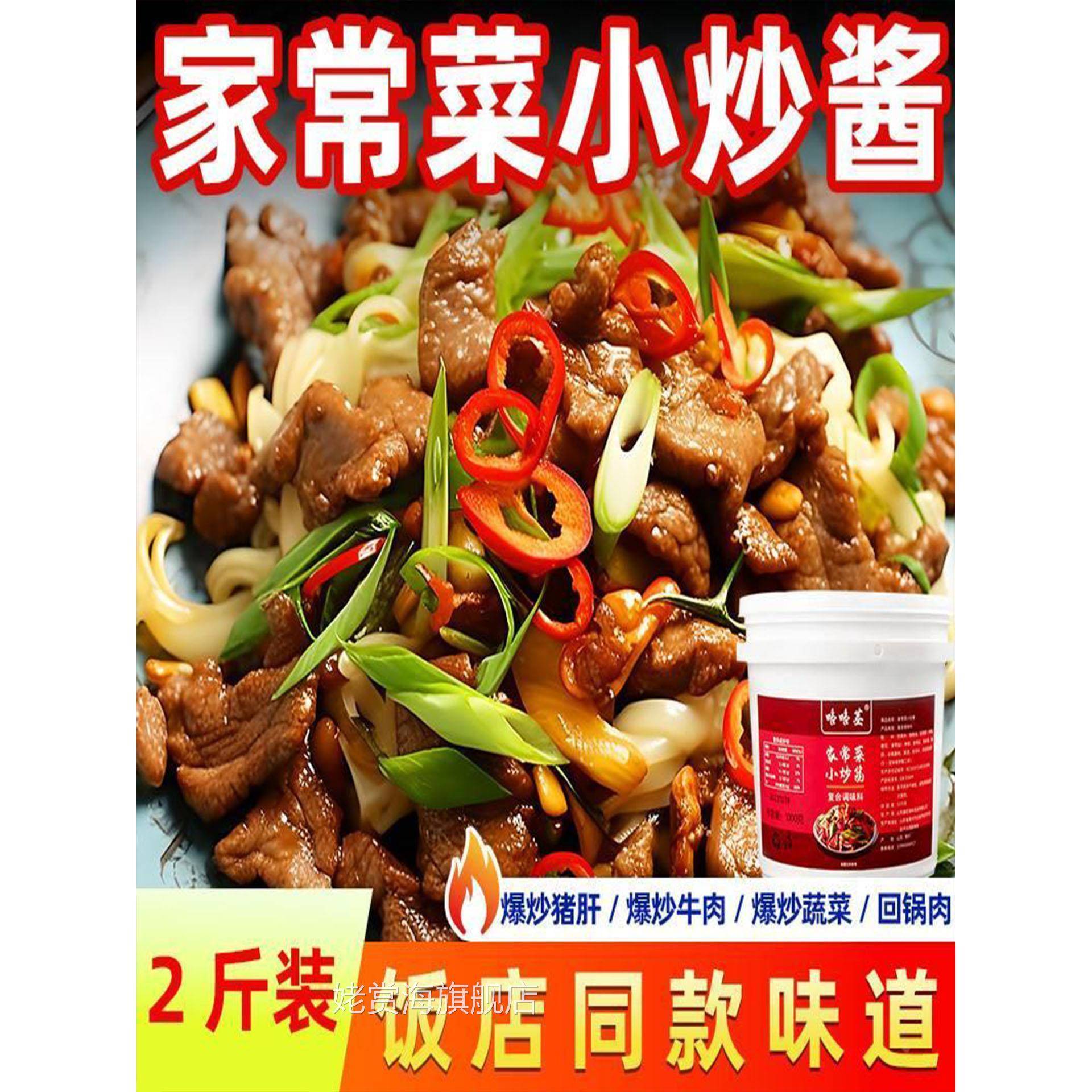 不辣的家常小炒酱官方旗舰店正宗农家桶装商用炒菜调料家用调味料