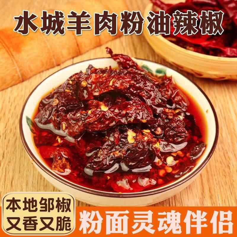 贵州六盘水羊肉粉油辣椒粗