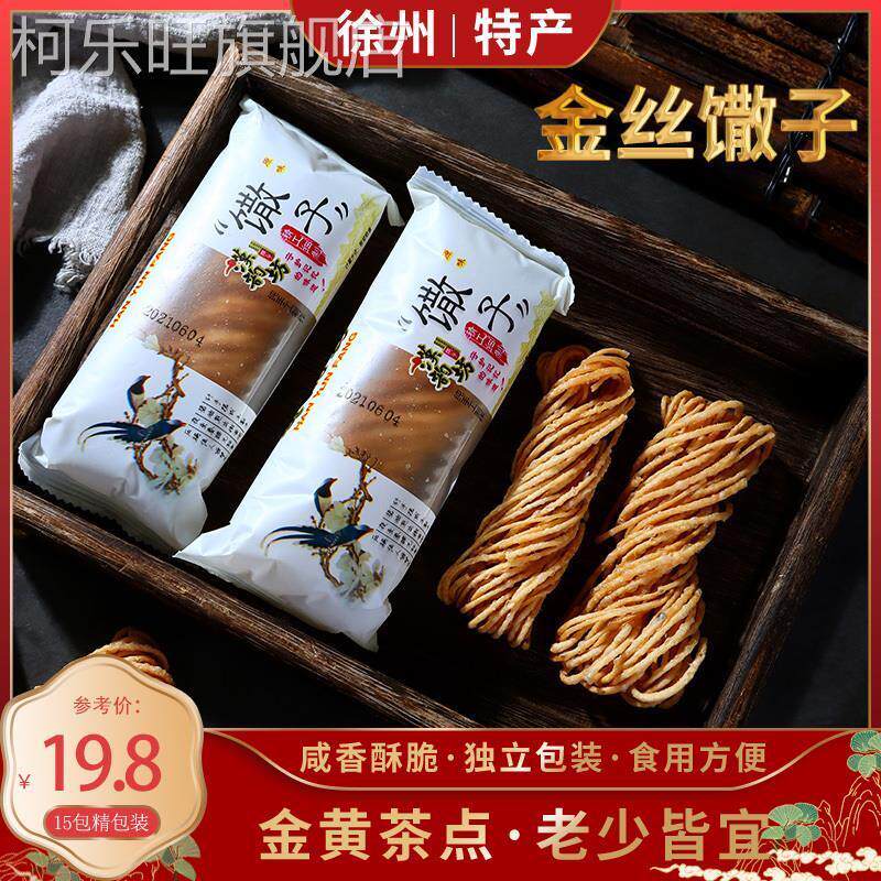 金丝馓子徐州油炸散子独立包装茶馓子纯手工休闲零食品山东安徽