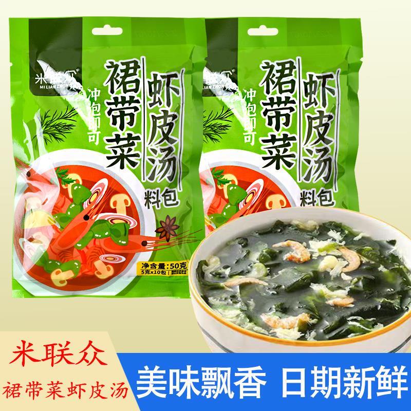 米联众裙带菜虾皮汤料包50