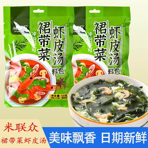 米联众裙带菜虾皮汤料包50