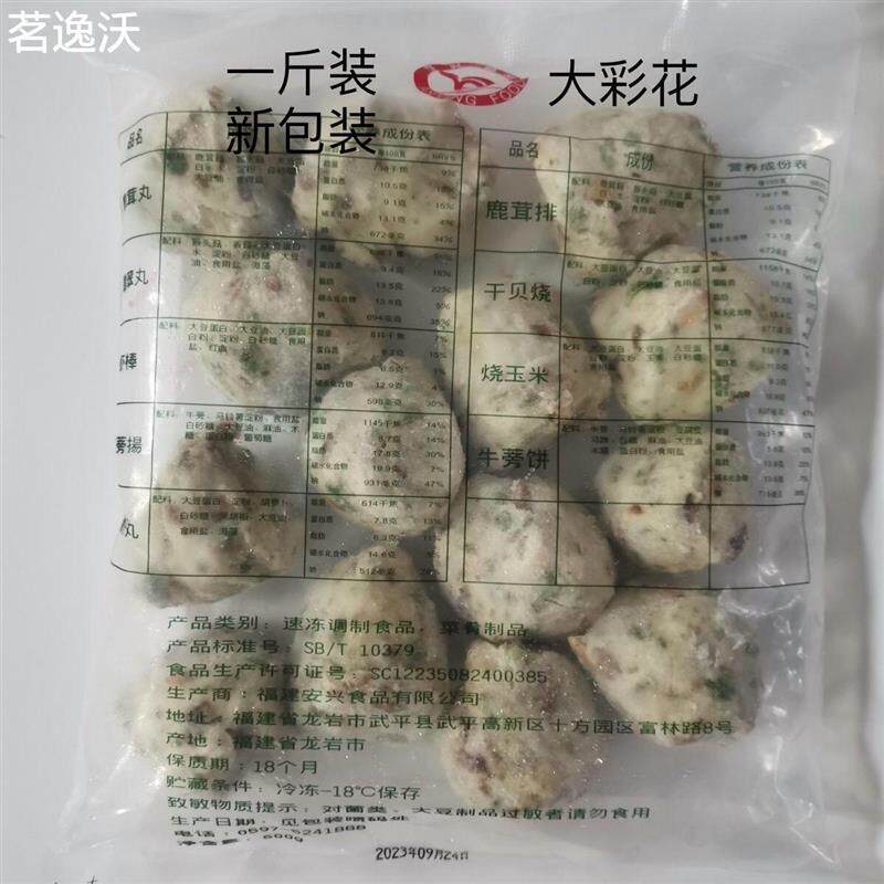 安兴食品素食大翡翠丸大