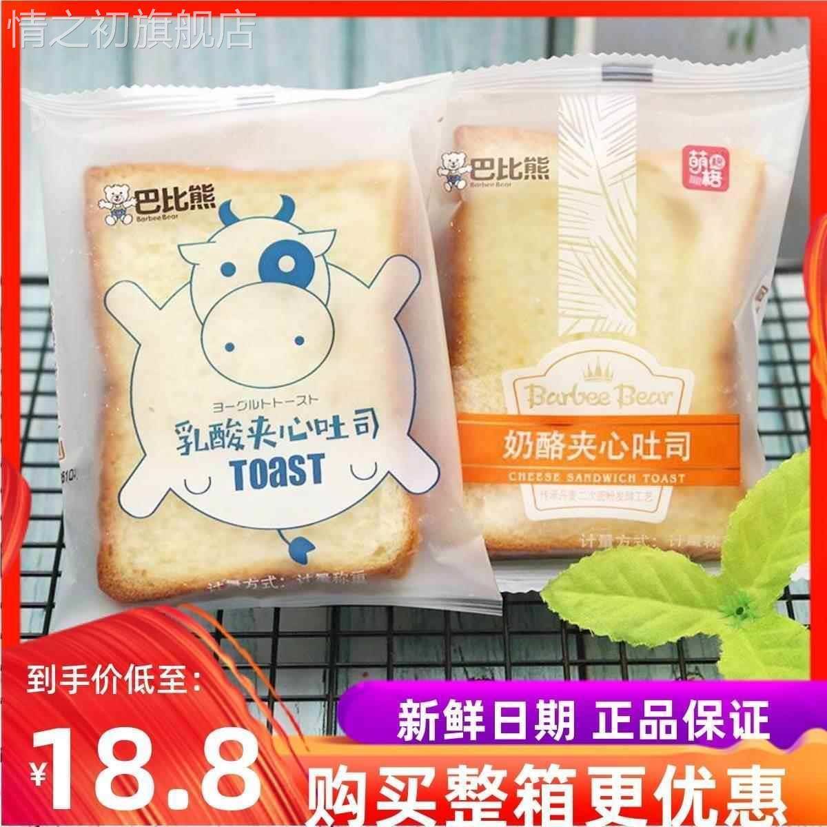 奶巴比熊心酪夹吐心司4SMT斤乳酸夹面包切片早餐吐司整箱蛋糕零食