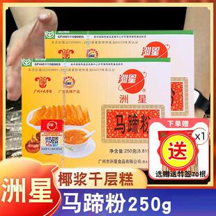 洲星牌马蹄粉椰浆椰汁钵仔糕粉千层糕袋装肠粉专用星洲牌250g