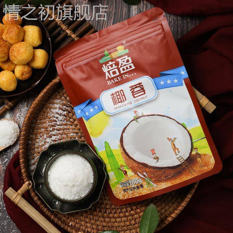 海南椰蓉烘焙椰容粉椰子丝馅料烘焙食用家用做面包用牛奶小方500g