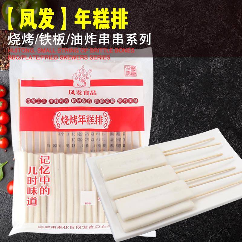 新品凤发年糕串200串/箱烧烤食材年糕油炸脆皮烧烤火锅冷冻糯米年