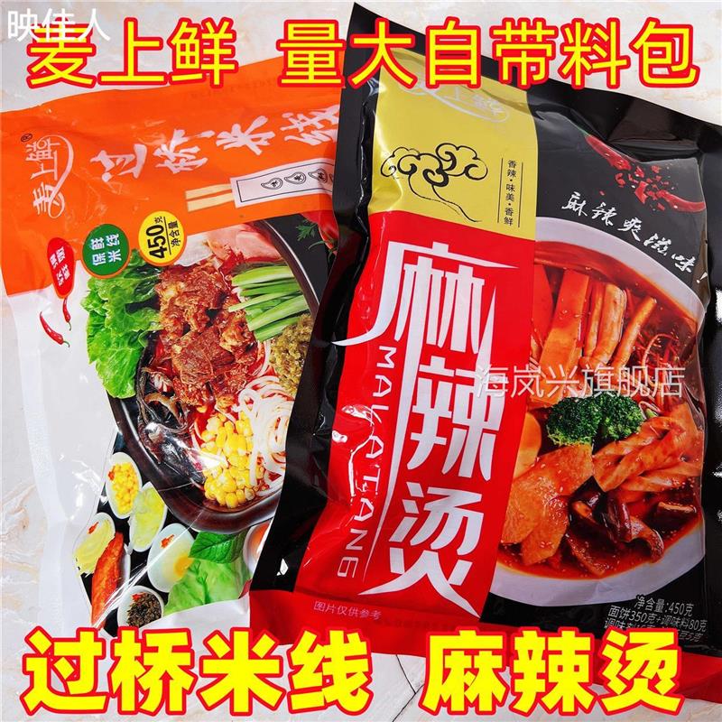 麦上鲜过桥米线线麻辣烫