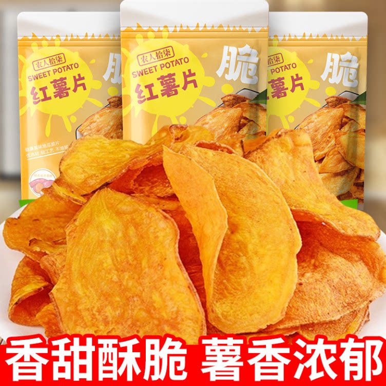 香脆红薯片250g包地瓜干片皮条芝香脆番薯干