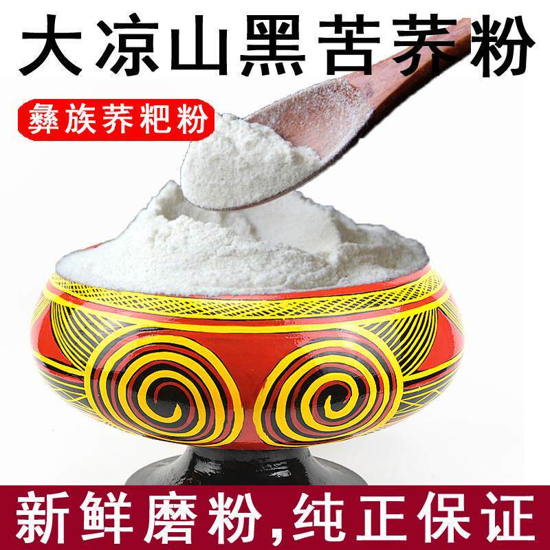 苦荞面粉四川省大凉山家用