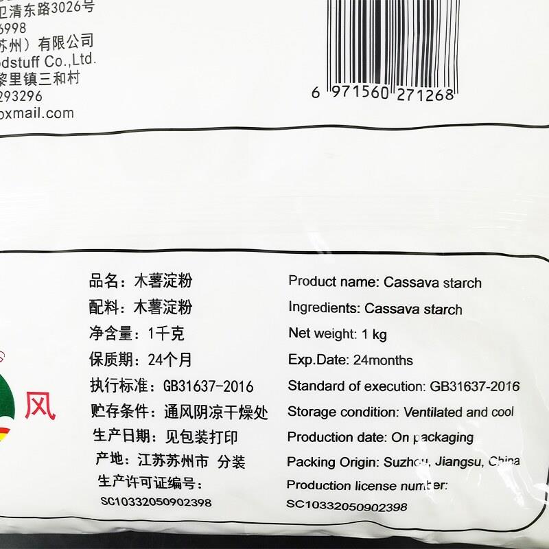 亿风木薯淀粉1kg大袋装家用商用芋圆麻薯烘焙马拉糕勾芡珍珠粉圆