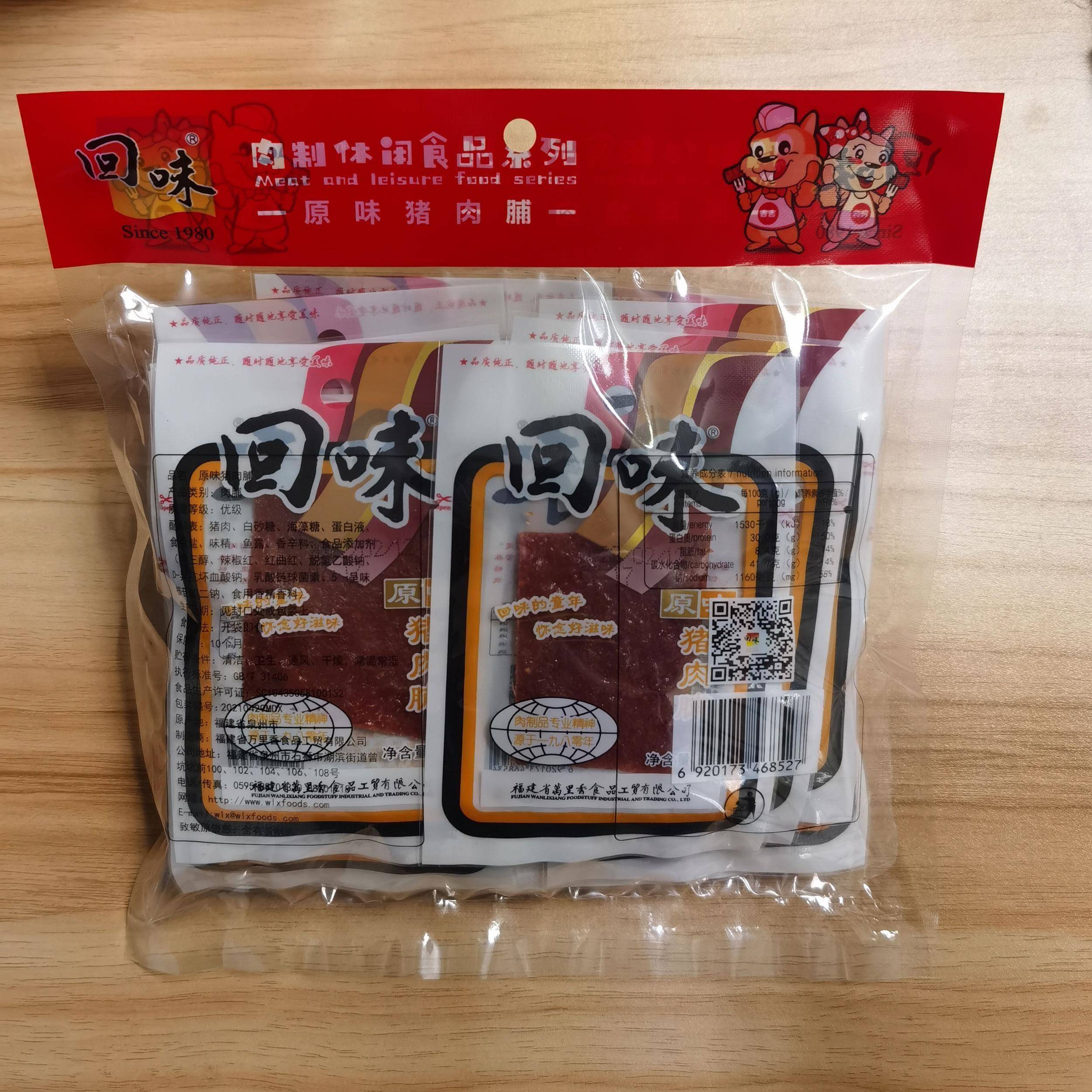 新品石狮万里香回味经典原味猪肉脯(8gx18小包)怀旧儿时味道小