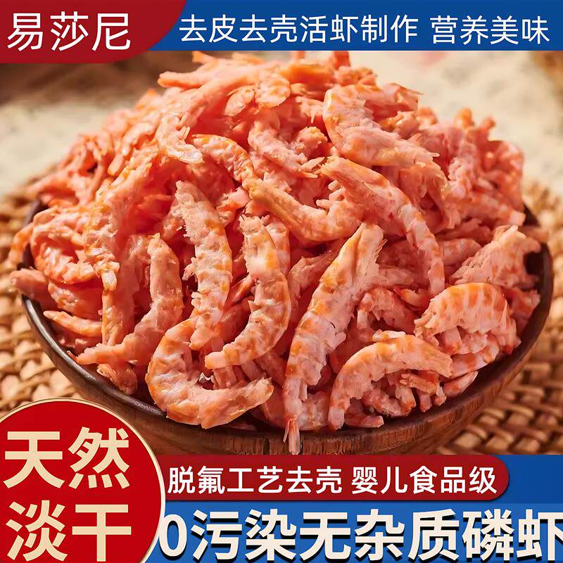 超市同款南极磷虾仁干货虾米干货南极鳞虾干大南极磷虾官方旗舰