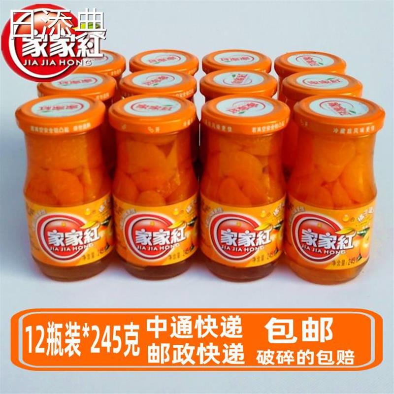 家家红橘子罐头梨子草莓橘