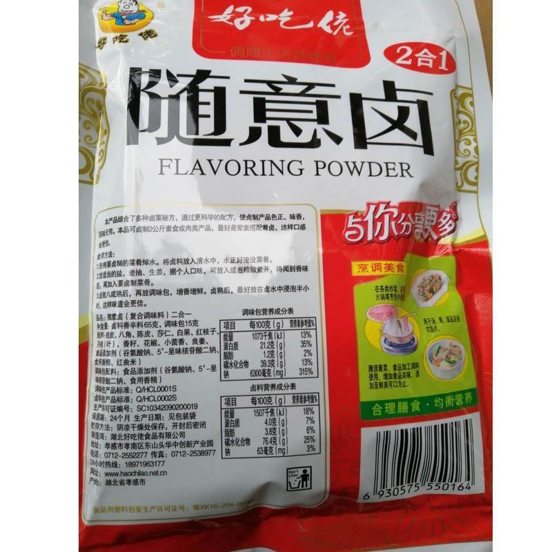 好吃佬随意卤80g卤鸭卤菜炖肉料包卤味五香卤肉饭茶叶蛋调料卤料