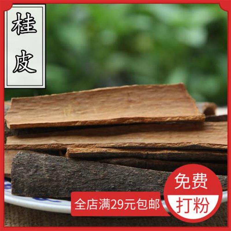 桂皮50g烧菜卤肉卤料麻辣