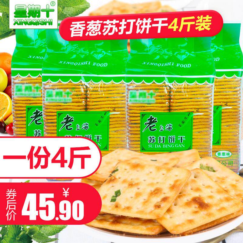星期十老上海香葱苏打饼干
