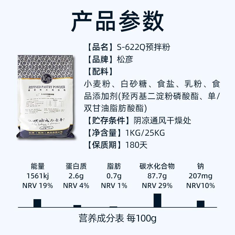 新品松彦S-622Q冰麻薯粉预拌粉鲜乳提子咖啡麻薯芝士脆点心局烘焙