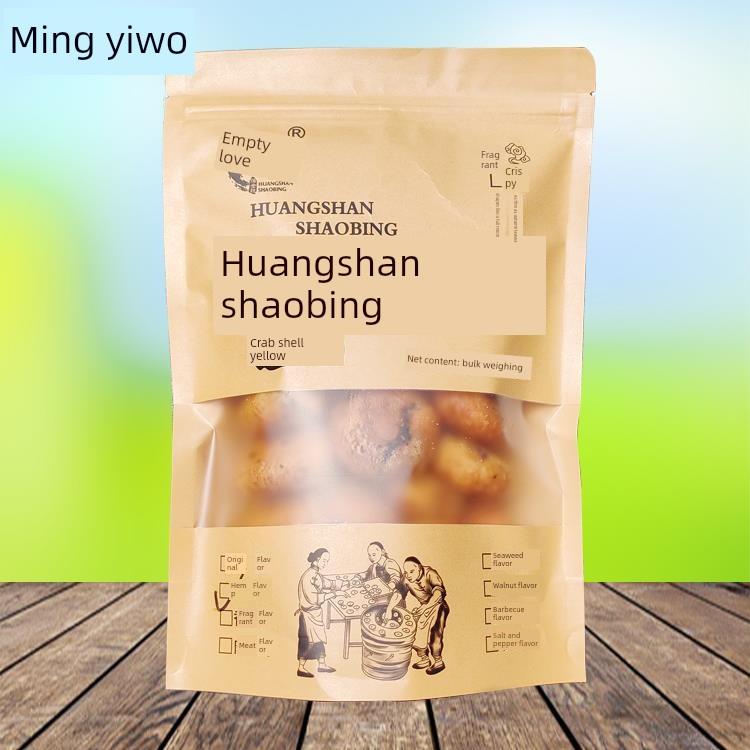 徽恋黄山烧饼250g蟹壳黄烧饼 安徽黄山徽州特产小吃点心糕点