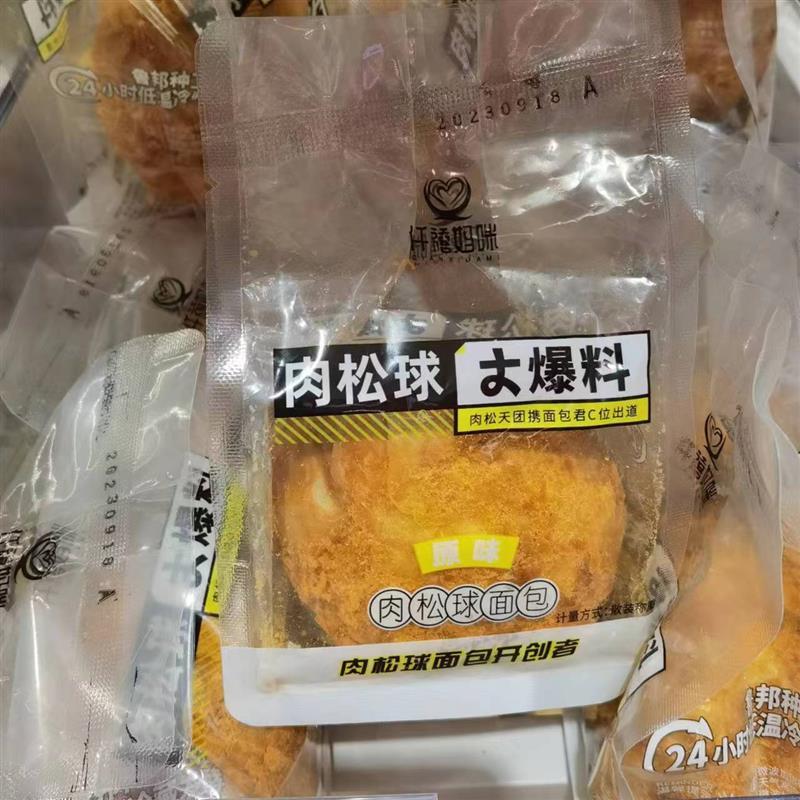仟禧妈咪爆浆咸蛋黄海苔味肉松球面包糕点心代早餐 零食品