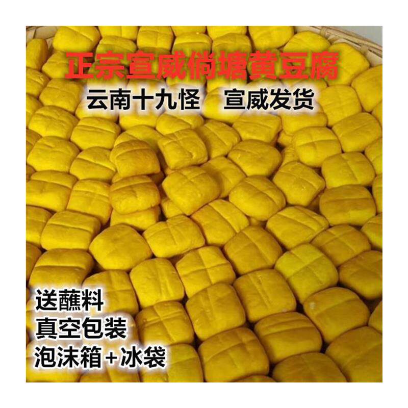 正宗宣威倘塘黄豆腐 云南特产约45g每块姜黄豆干 可臭豆腐