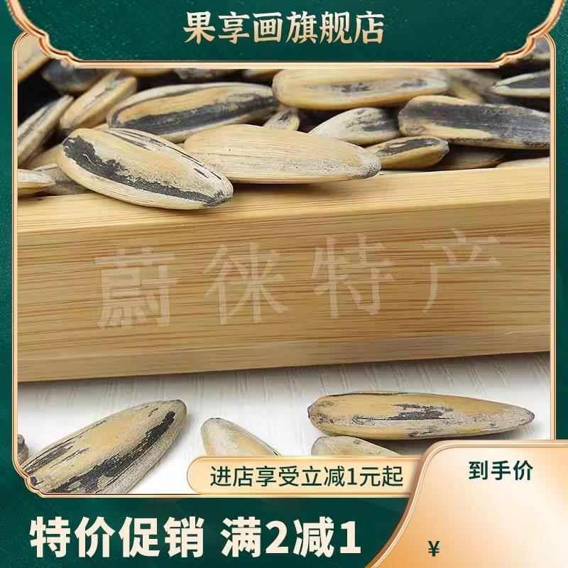 蔚县传统五香调料水煮咸味大颗粒葵瓜子散装坚果炒货特产